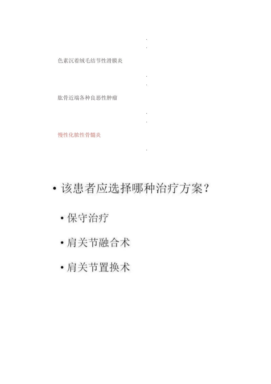 肩关节反向假体置换术 技巧_第13页