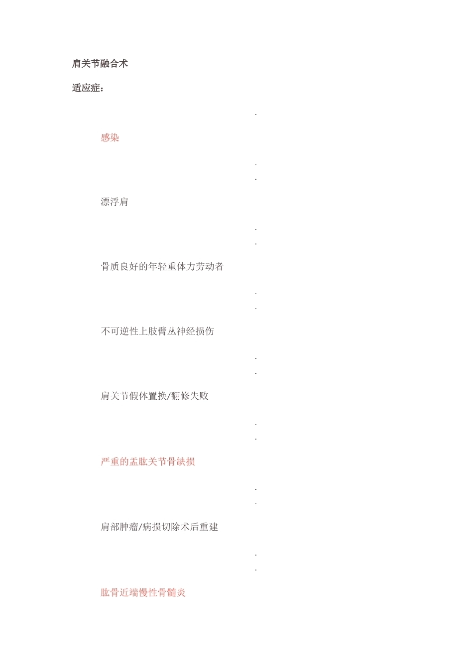 肩关节反向假体置换术 技巧_第14页