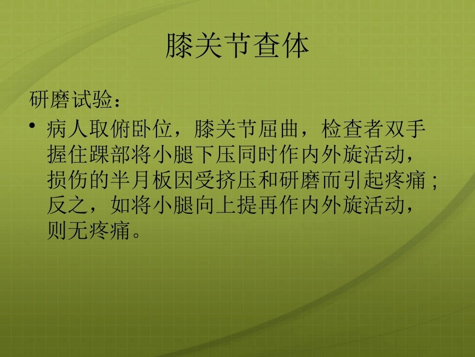 膝关节 针灸治疗_第10页
