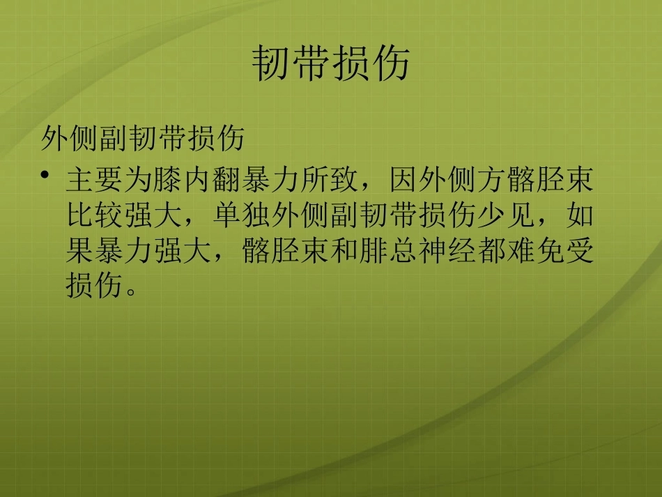 膝关节 针灸治疗_第14页