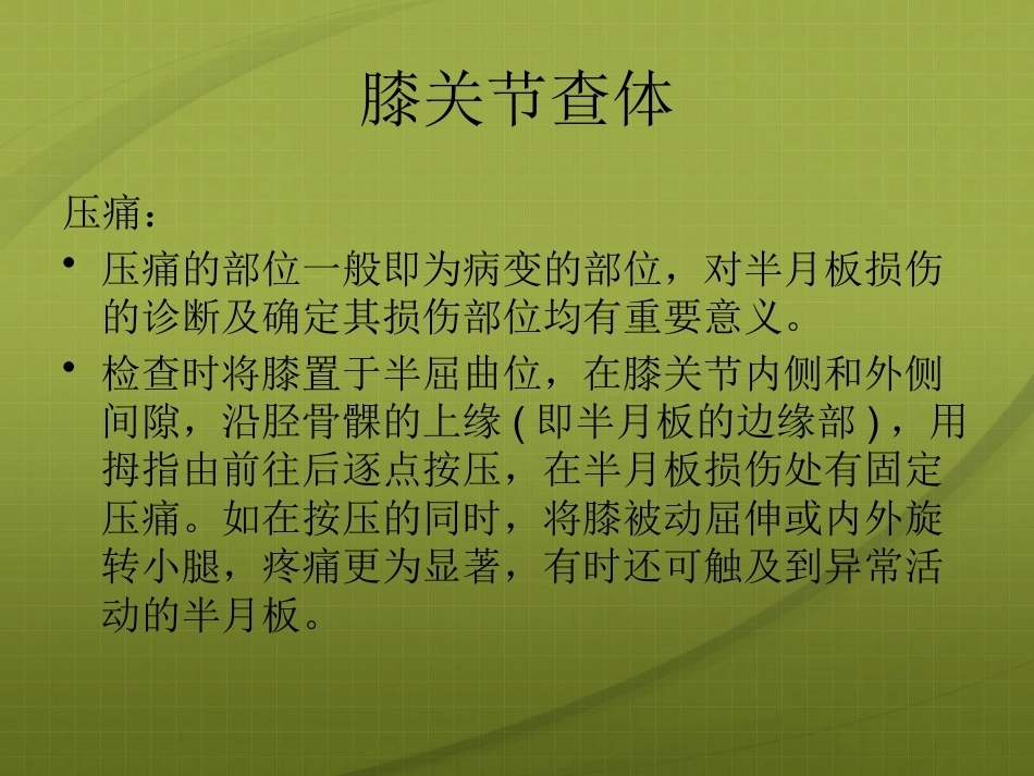 膝关节 针灸治疗_第4页