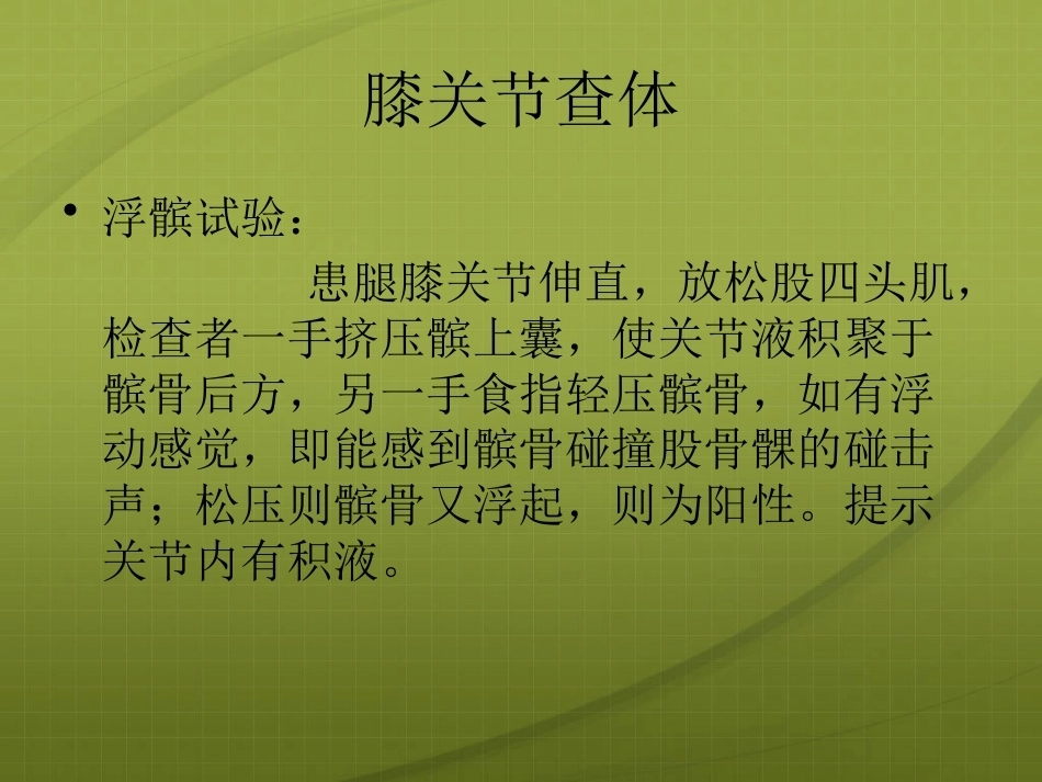 膝关节 针灸治疗_第5页