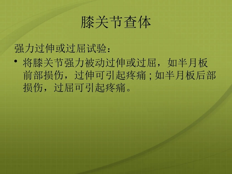 膝关节 针灸治疗_第7页