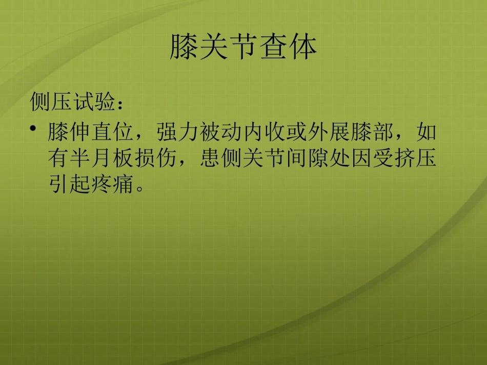 膝关节 针灸治疗_第8页