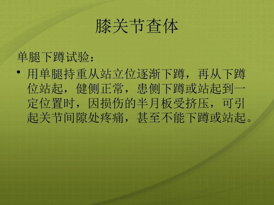 膝关节 针灸治疗_第9页