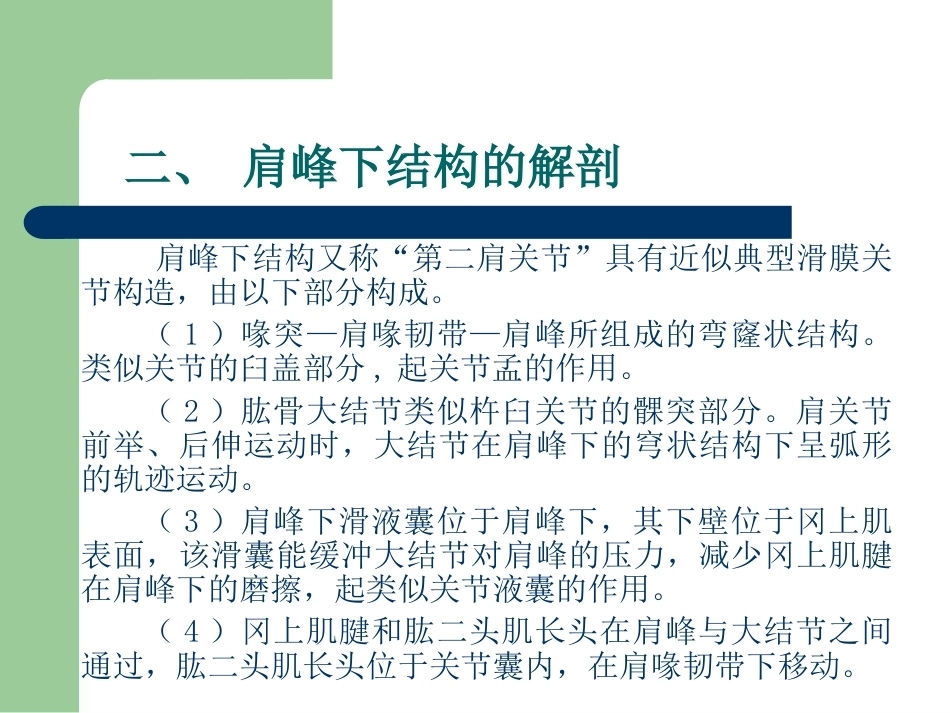 肩峰下撞击综合征_第10页