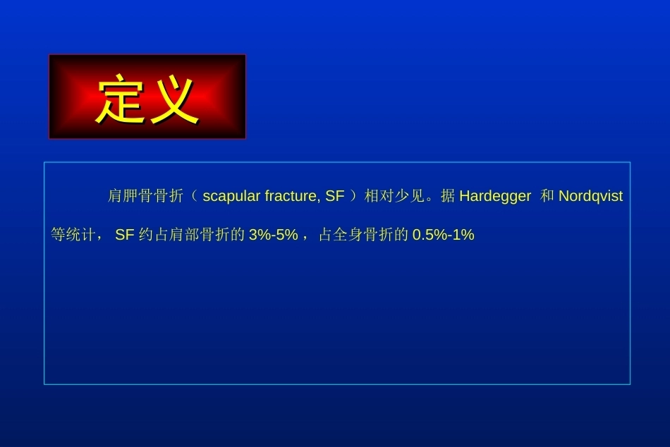 肩胛骨骨折_第2页