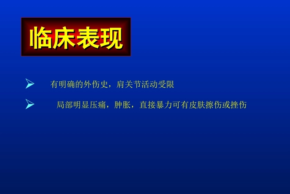肩胛骨骨折_第3页