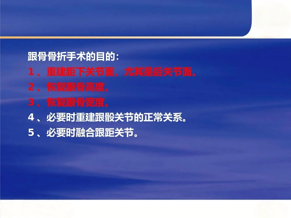 微创跟骨 骨折新_第13页