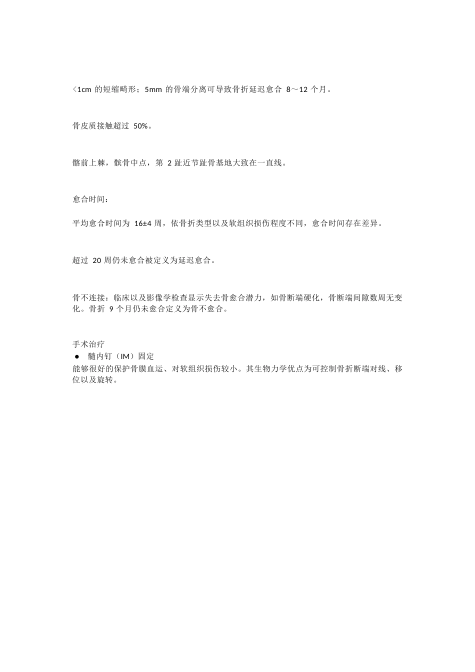 胫腓骨骨折的治疗 方法_第11页