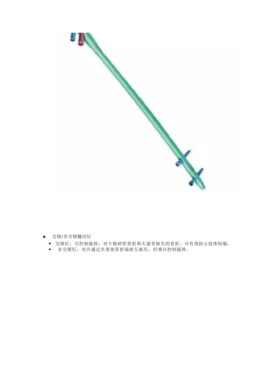 胫腓骨骨折的治疗 方法_第12页