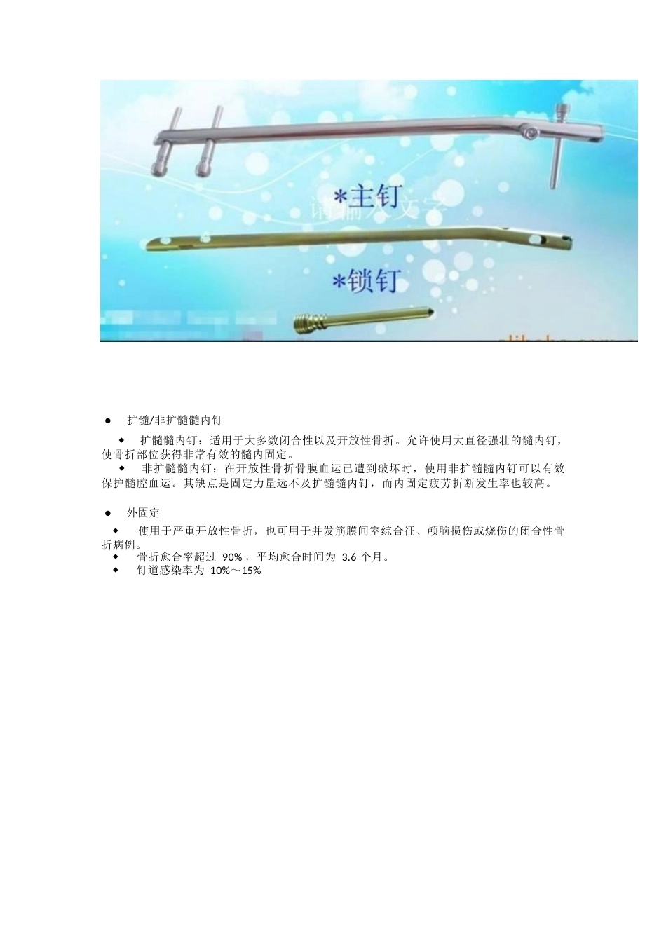 胫腓骨骨折的治疗 方法_第13页