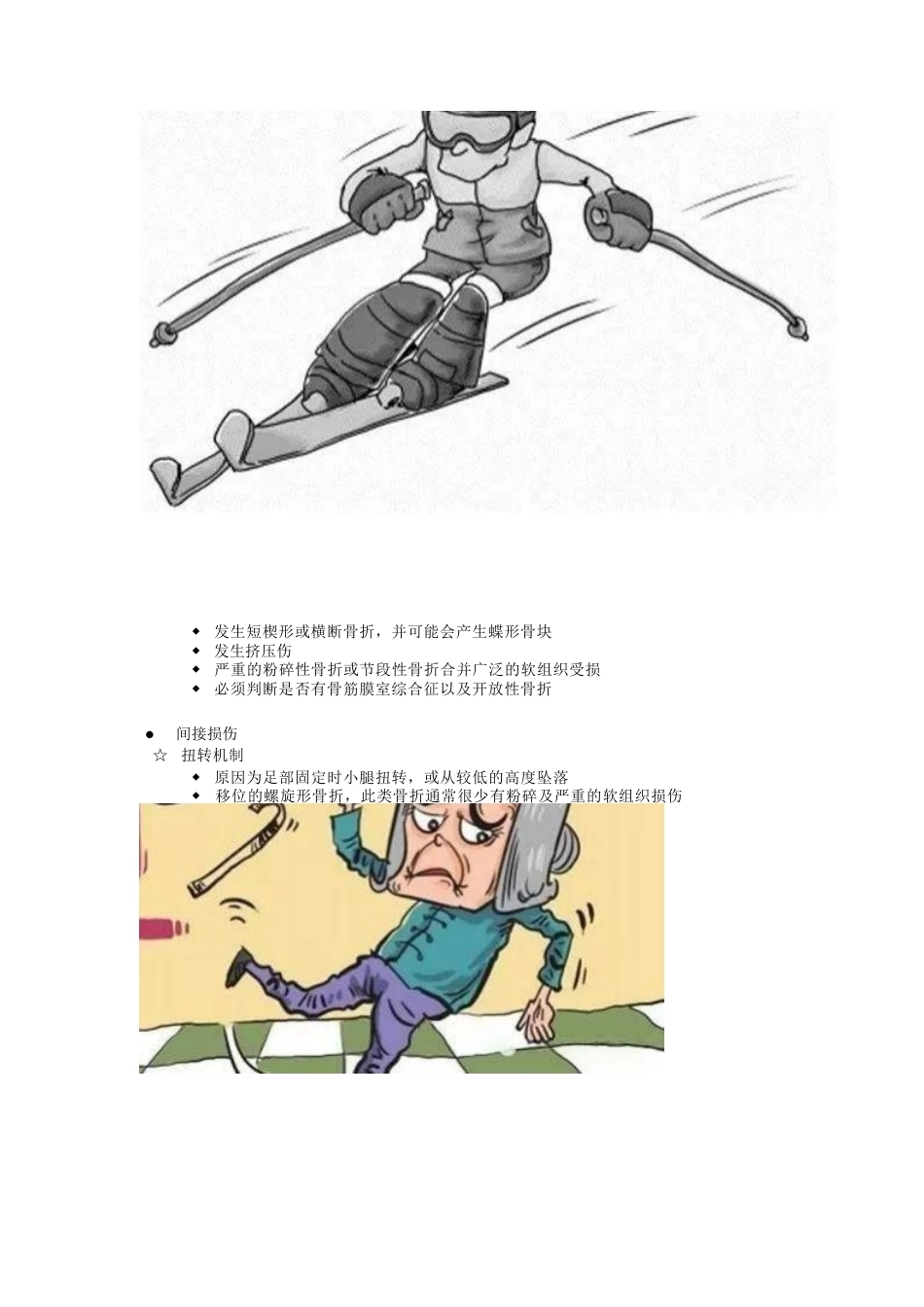 胫腓骨骨折的治疗 方法_第6页