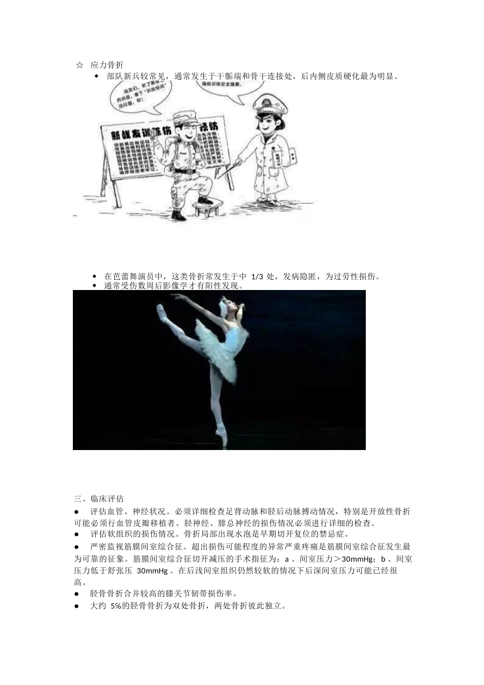胫腓骨骨折的治疗 方法_第7页
