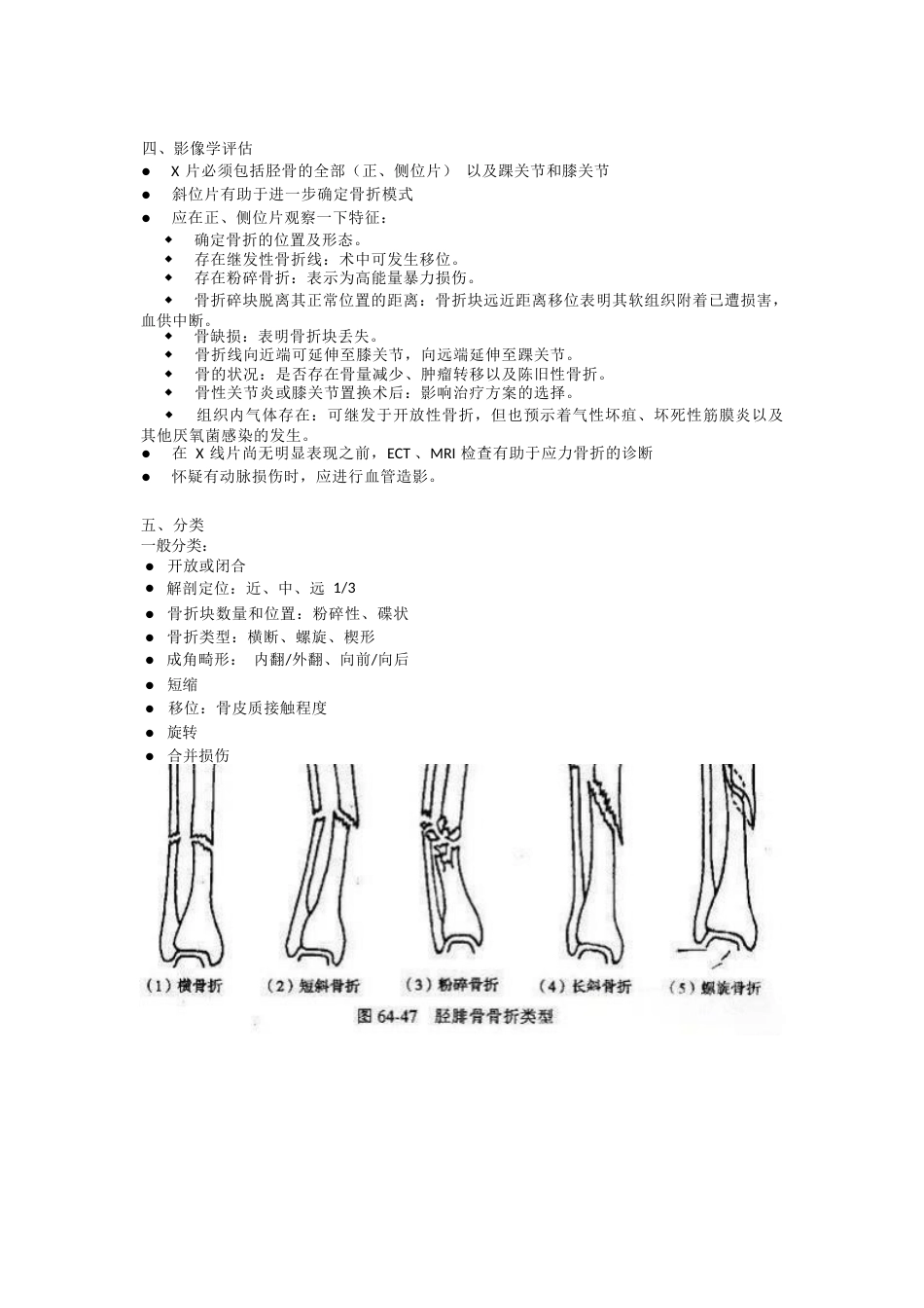 胫腓骨骨折的治疗 方法_第8页