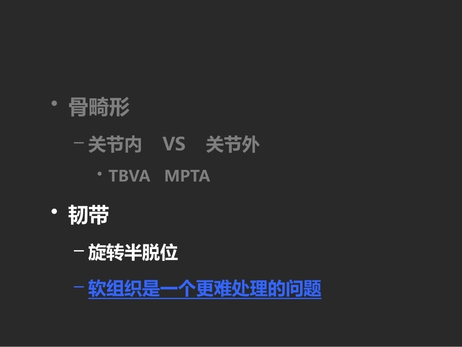 下肢截骨的 基本原则_第11页