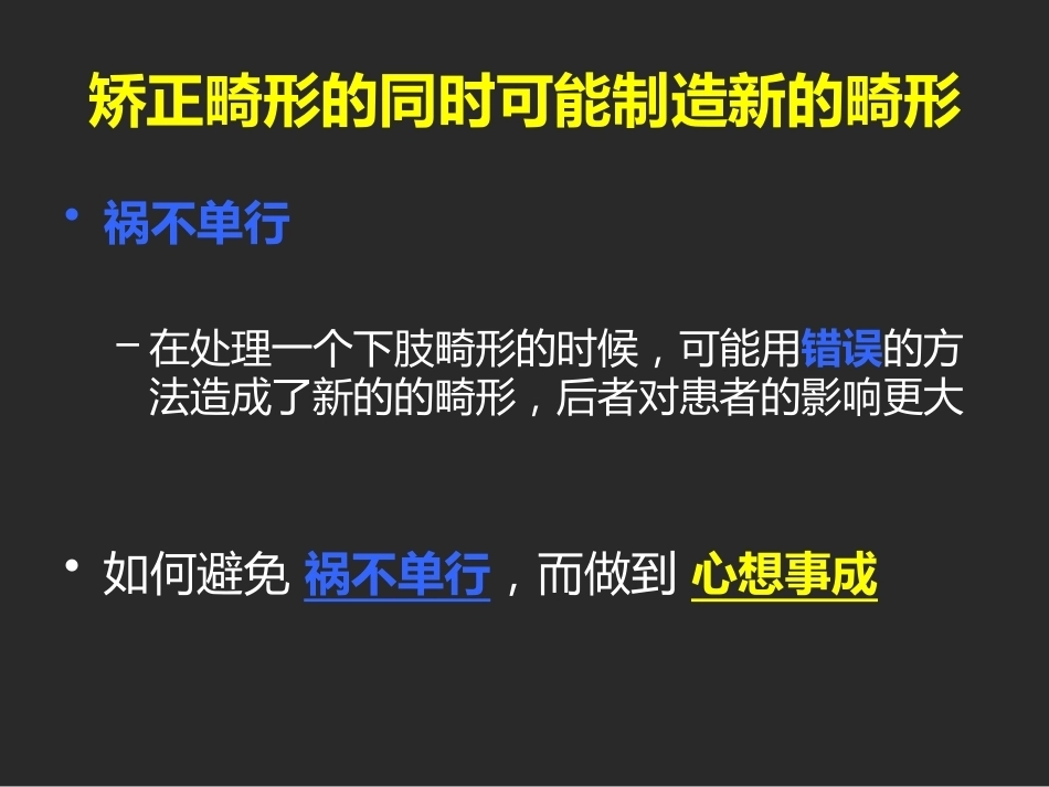 下肢截骨的 基本原则_第2页