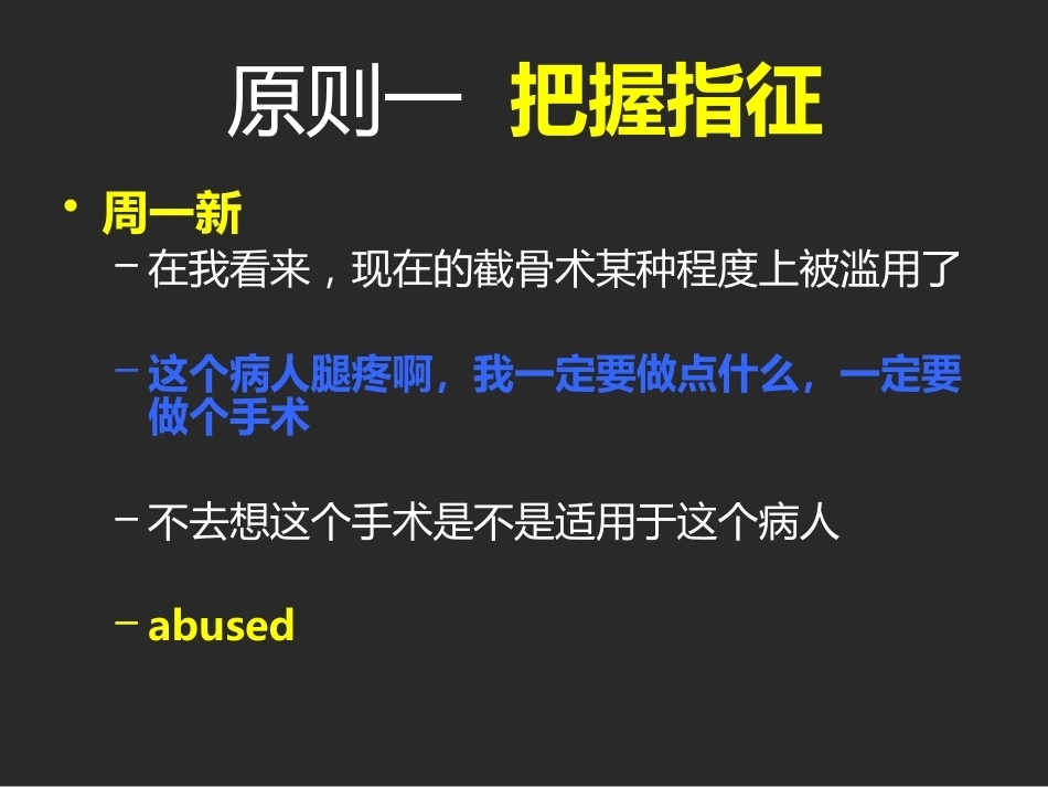 下肢截骨的 基本原则_第4页