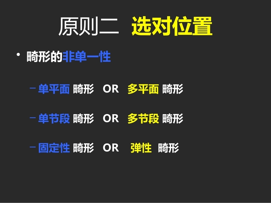 下肢截骨的 基本原则_第5页