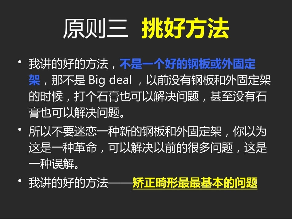 下肢截骨的 基本原则_第6页