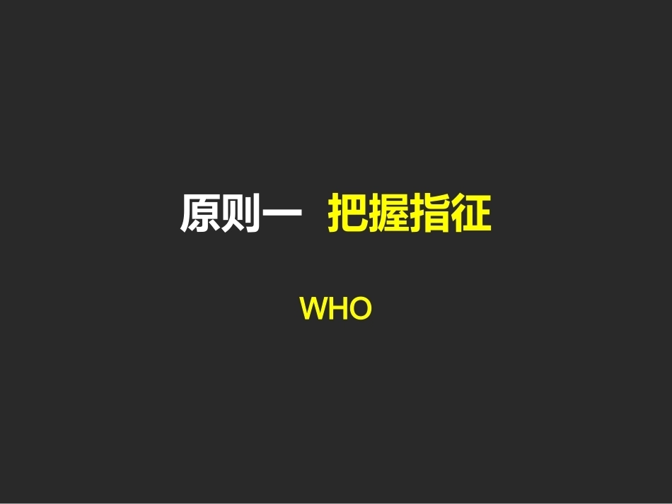 下肢截骨的 基本原则_第7页