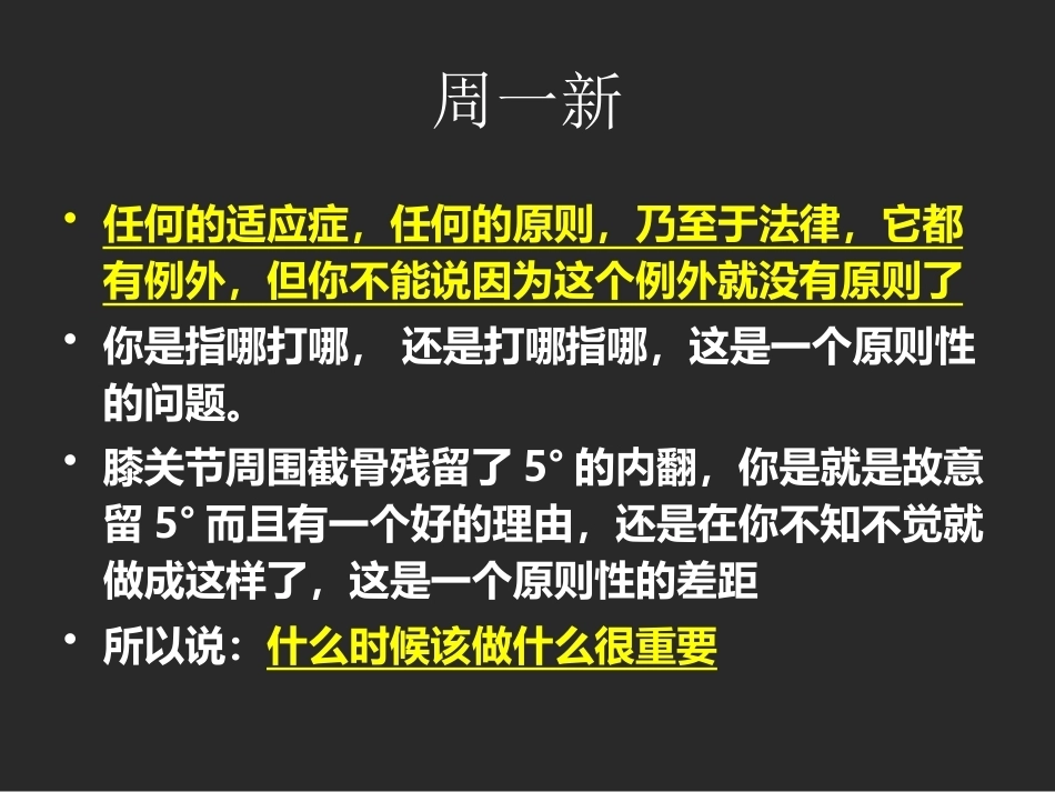 下肢截骨的 基本原则_第8页