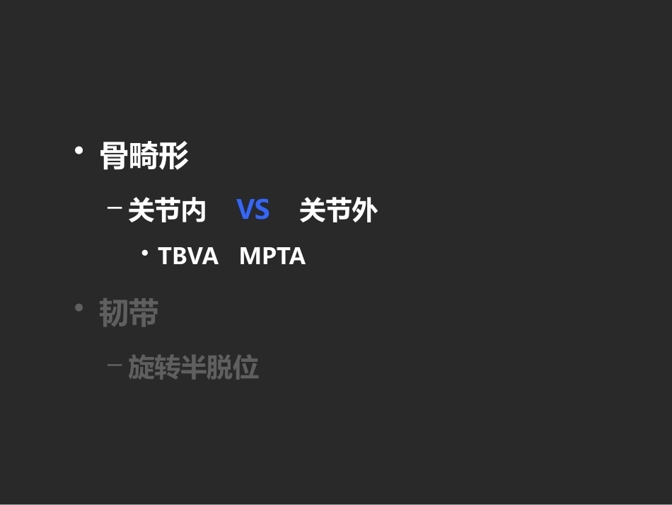 下肢截骨的 基本原则_第9页