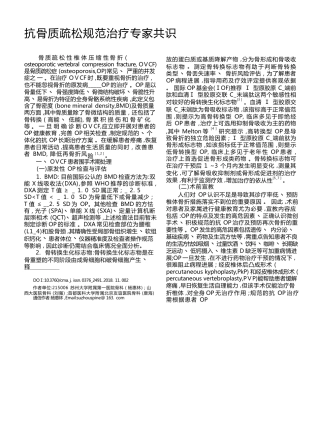 骨质疏 松性椎体压缩骨折