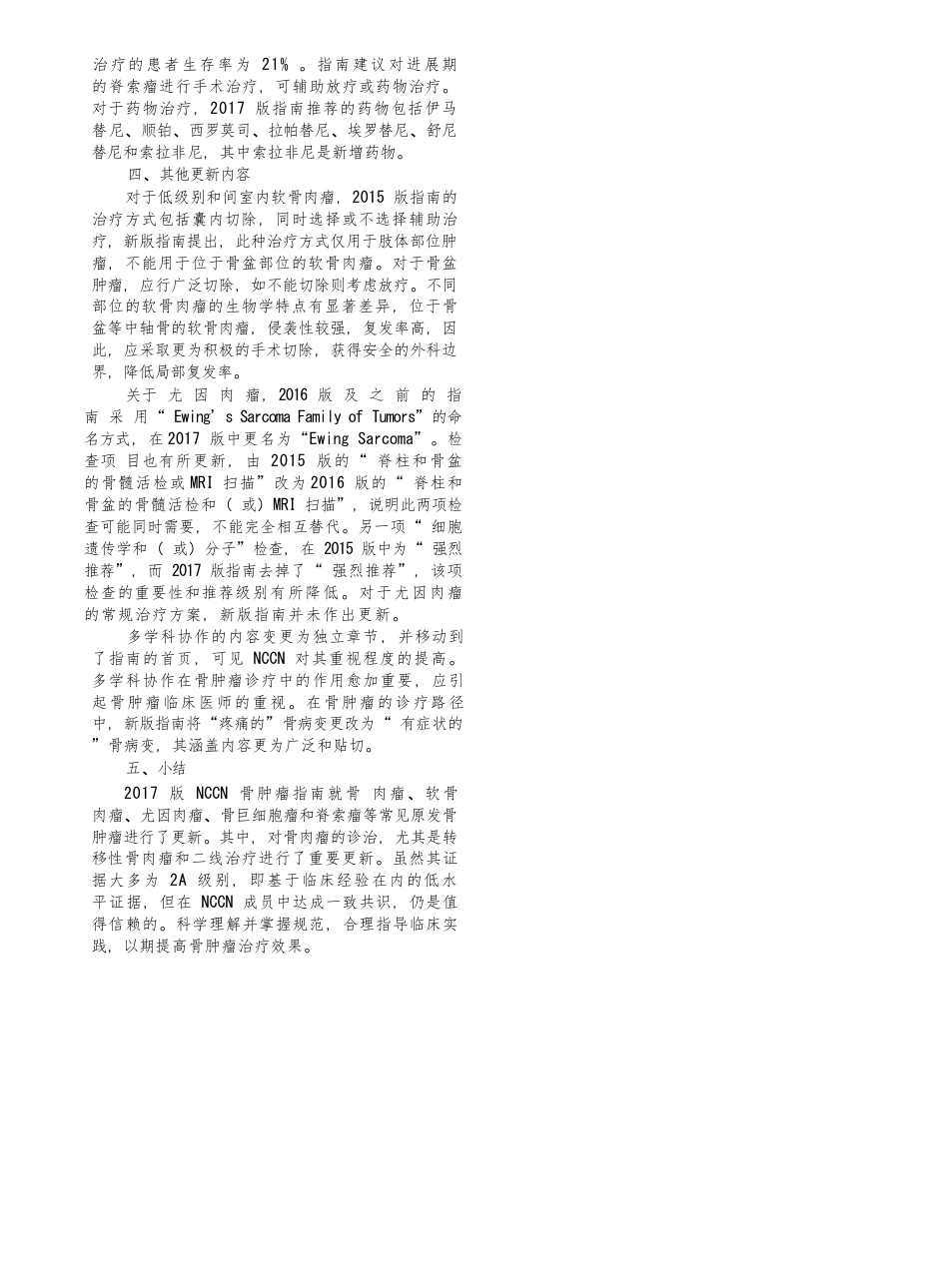 NCCN骨肿瘤临床实践指南更新与解读_第3页