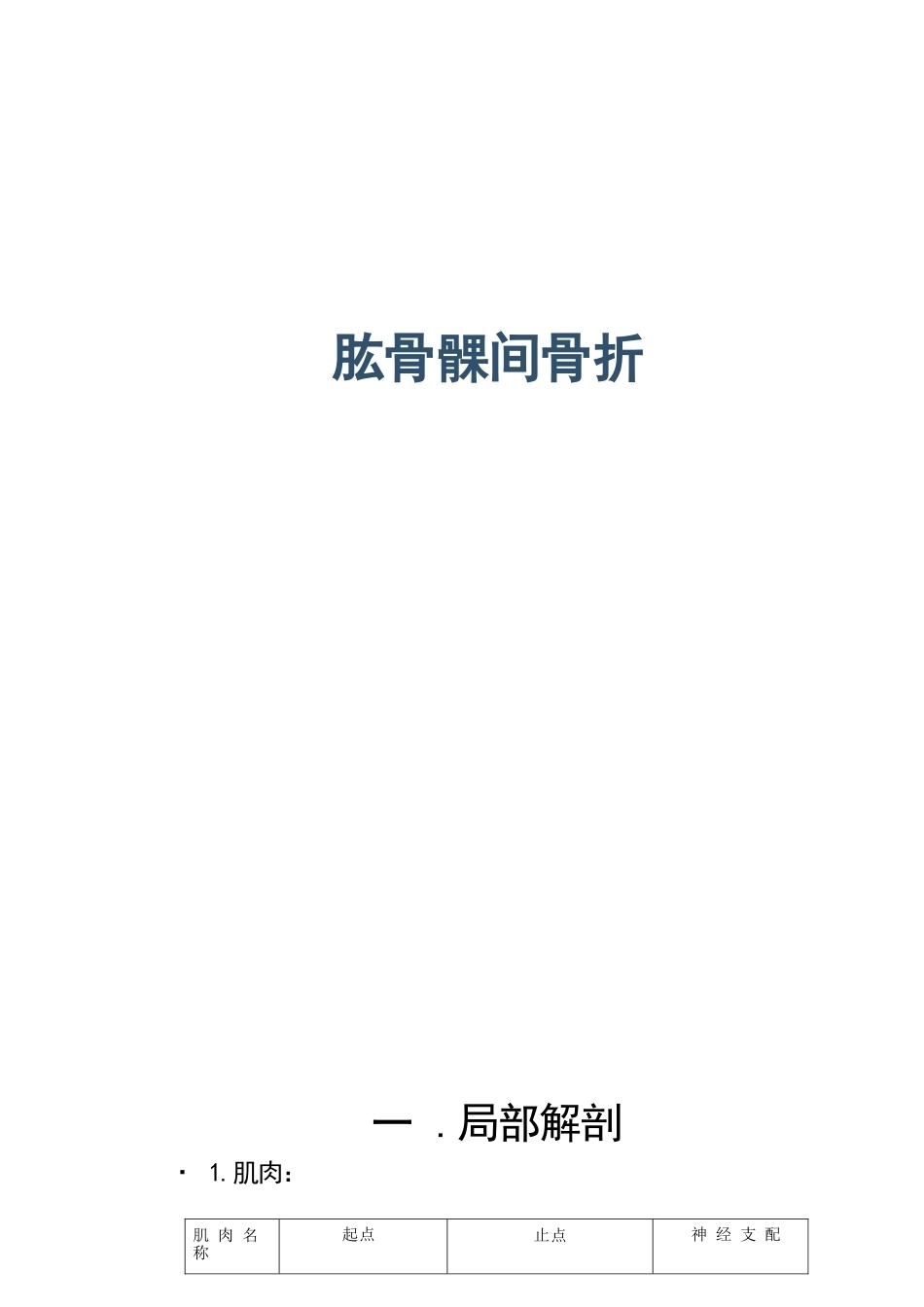 肱骨踝间骨折手 术技巧_第1页