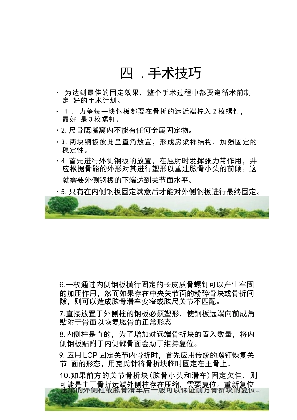 肱骨踝间骨折手 术技巧_第10页