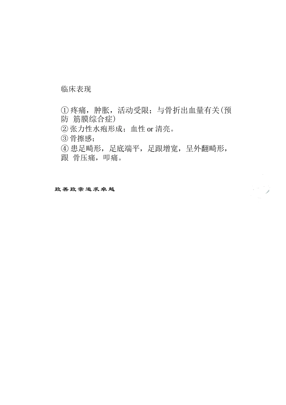 跟骨骨折的分型详解_第7页