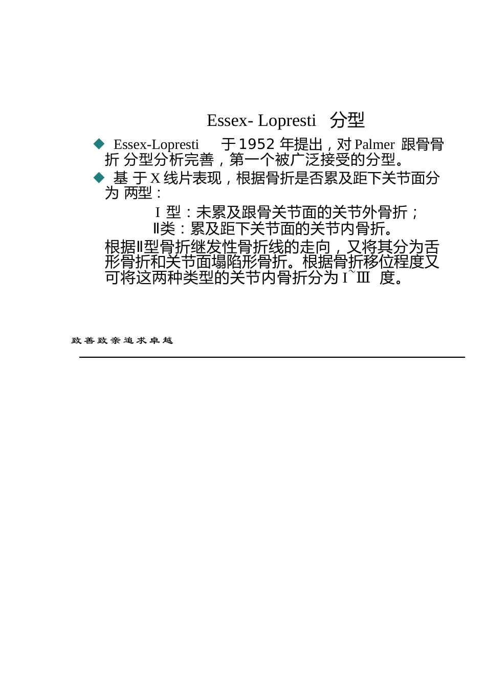 跟骨骨折的分型详解_第9页