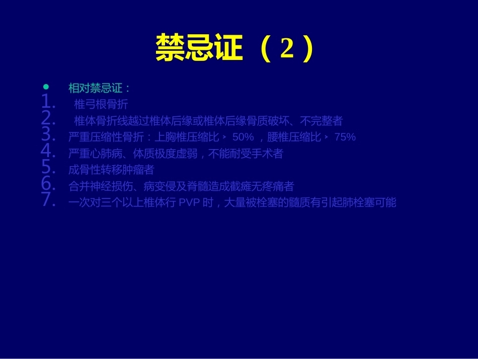 椎体成 形术_第12页