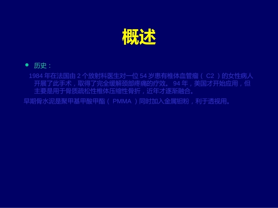 椎体成 形术_第2页