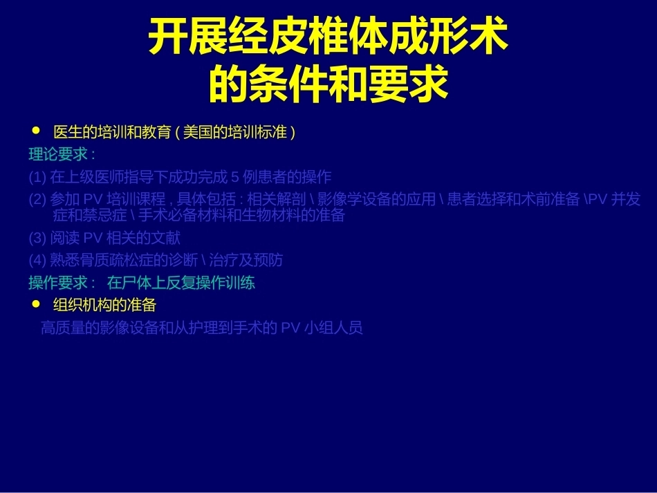 椎体成 形术_第3页