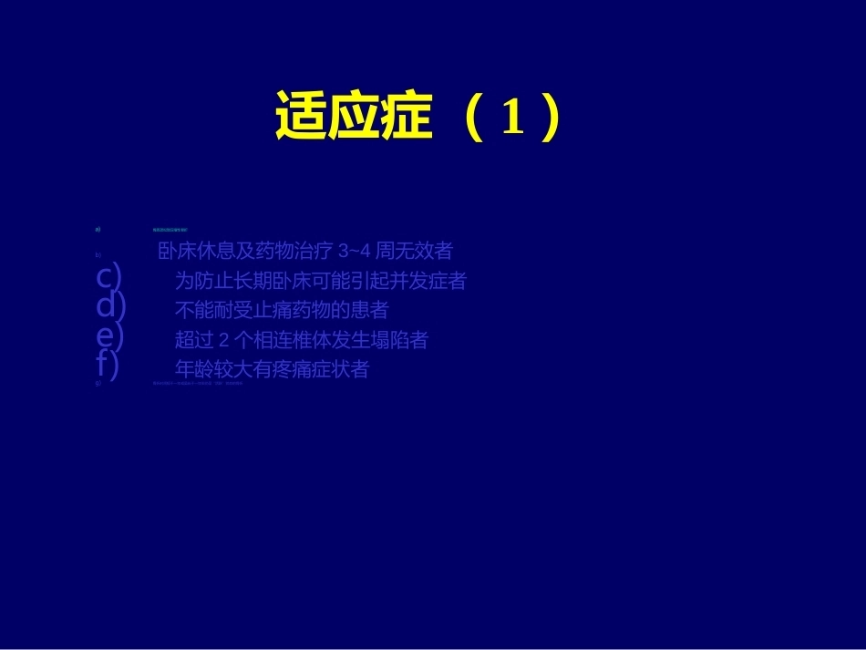 椎体成 形术_第6页