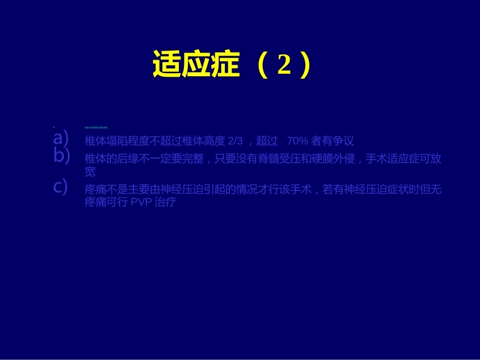 椎体成 形术_第7页