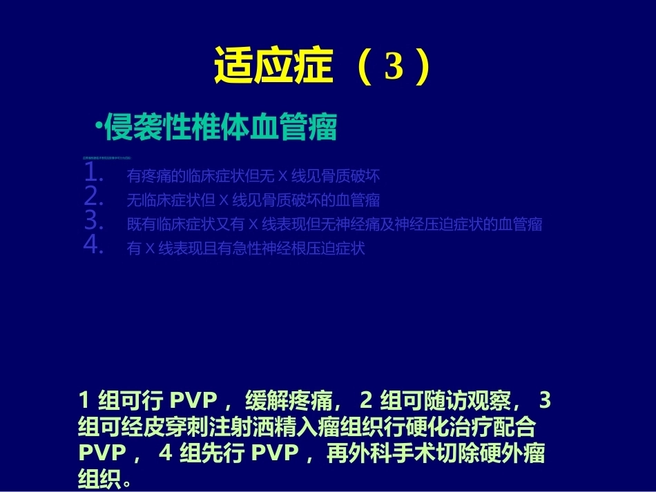 椎体成 形术_第8页