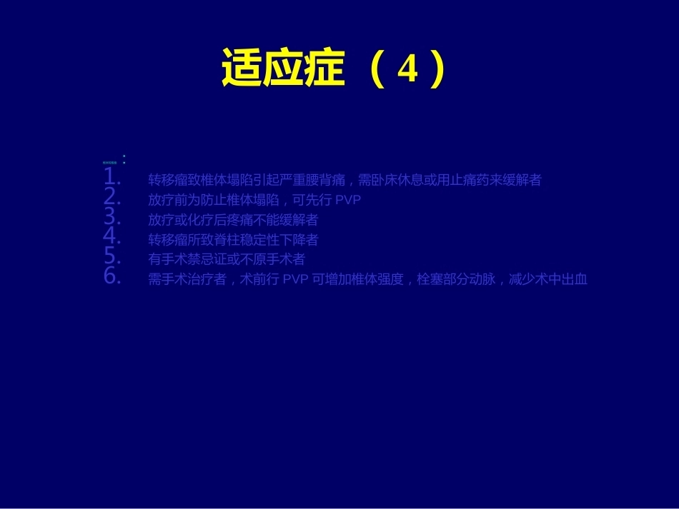 椎体成 形术_第9页