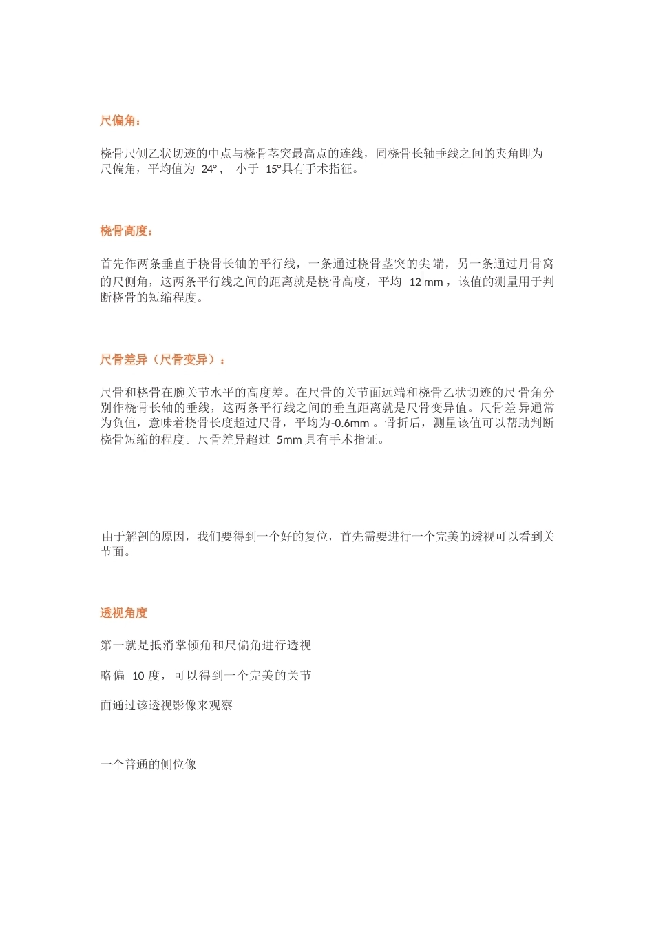 桡骨远 端的复位细节_第2页
