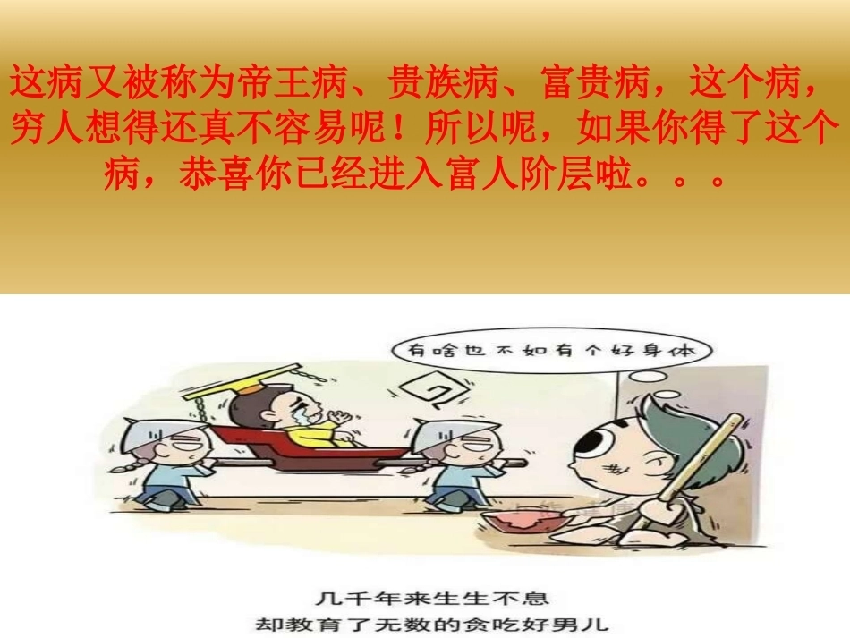 帝王病的治疗_第6页