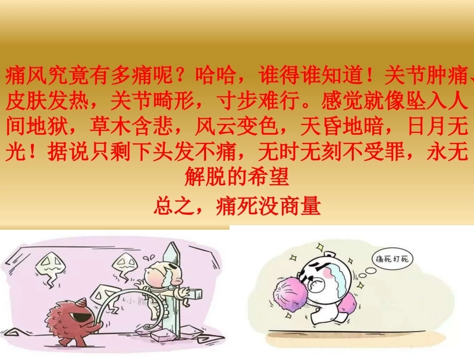 帝王病的治疗_第8页