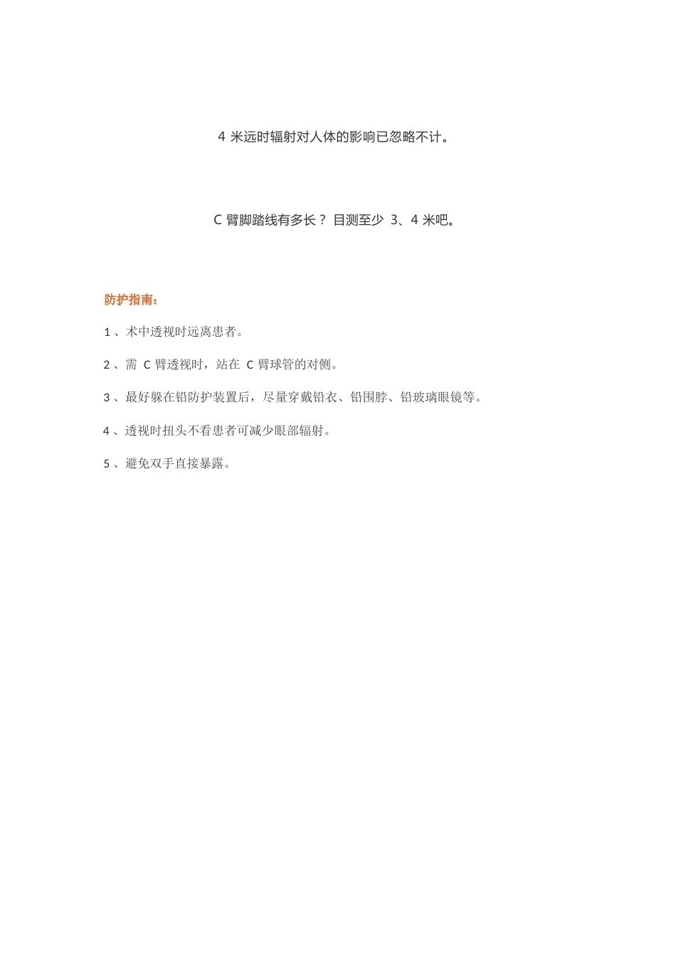 骨科手术如何做好C臂透视防护_第5页