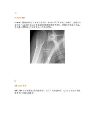 三十八种特殊类型的骨折