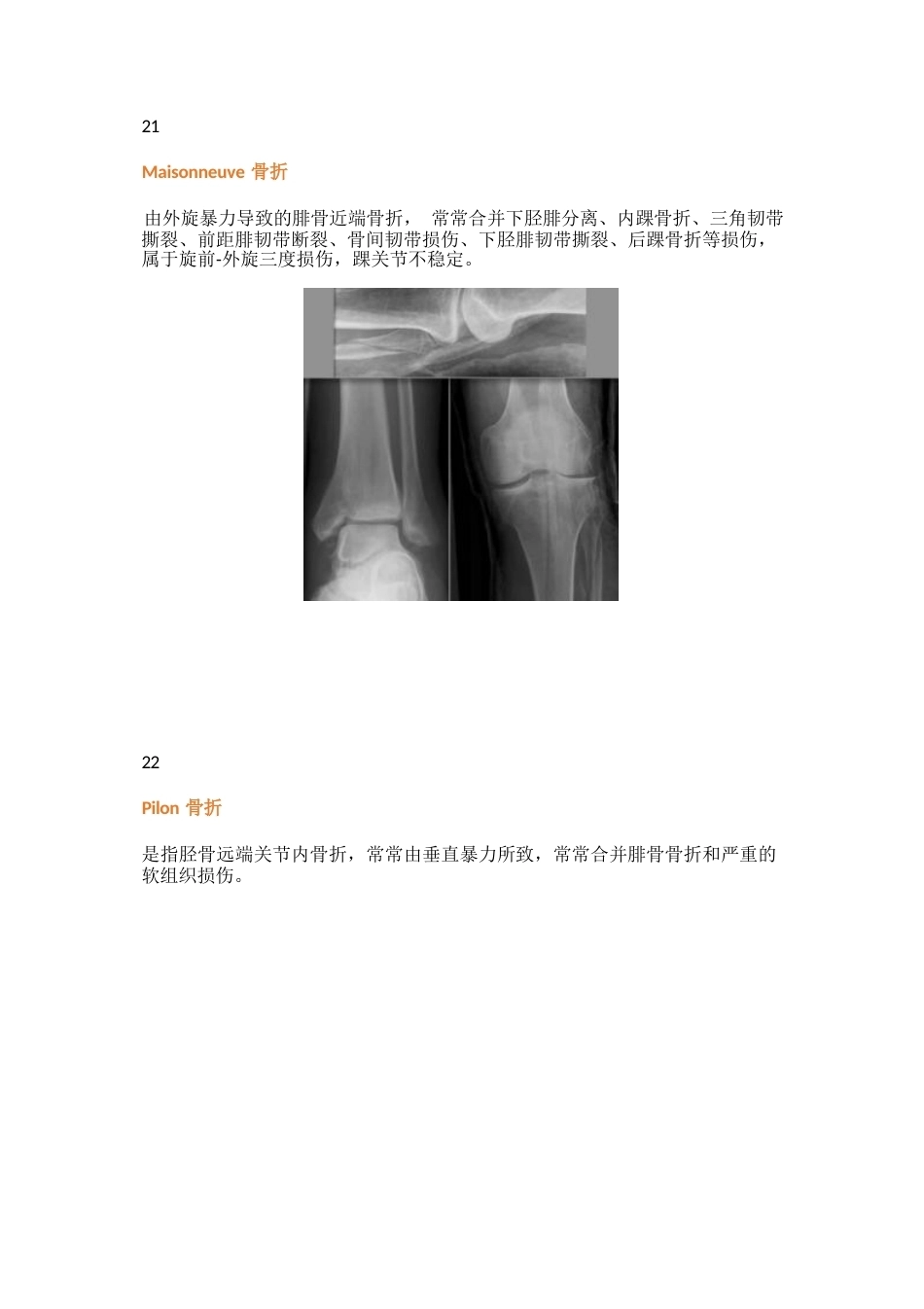 三十八种特殊类型的骨折_第12页
