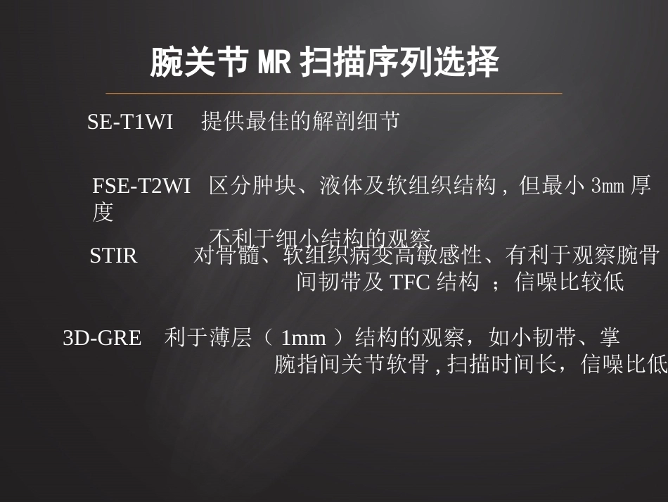 腕关 节损伤MRI诊断_第3页
