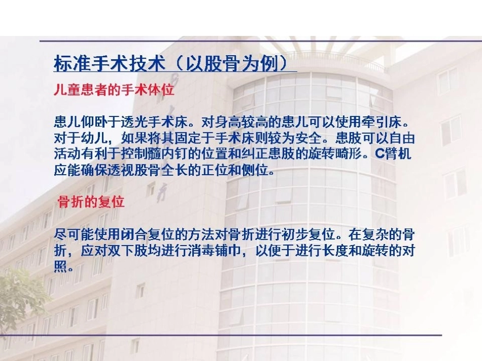 弹性髓内钉治疗儿童 骨折操作技巧_第12页