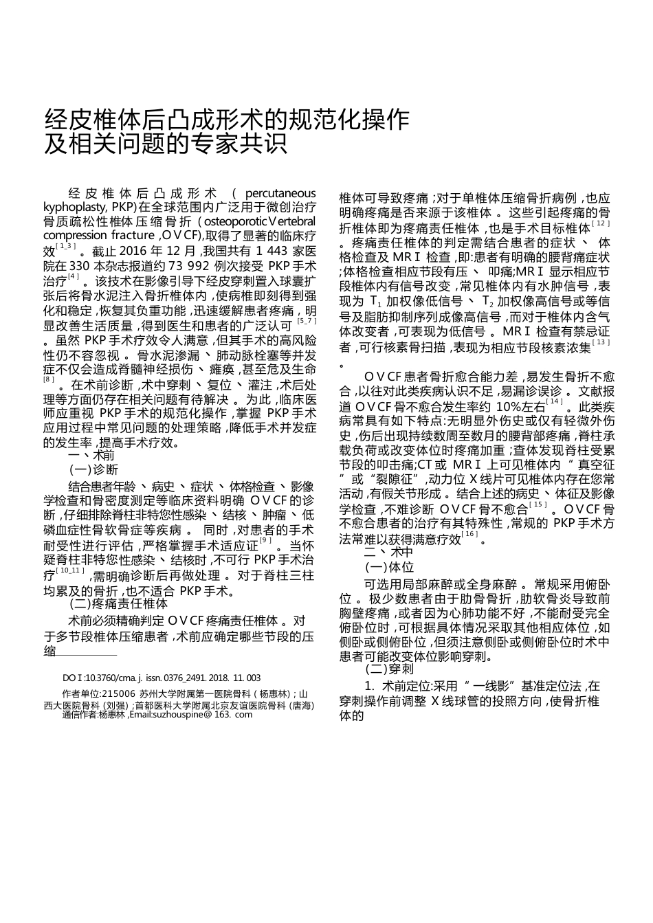 经皮椎体后凸成 形术_第1页