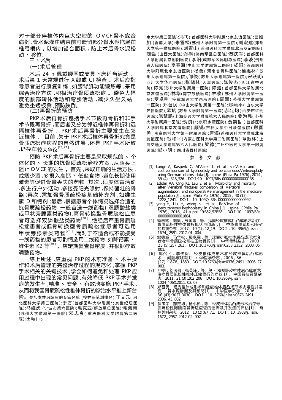 经皮椎体后凸成 形术_第4页